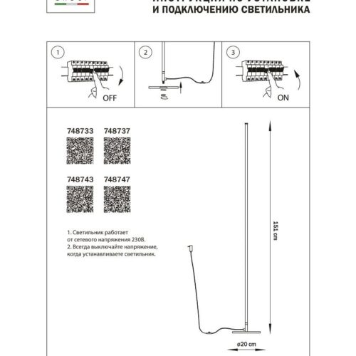 Купить Торшер Lightstar Tubo 748737 по цене 16999 руб.
