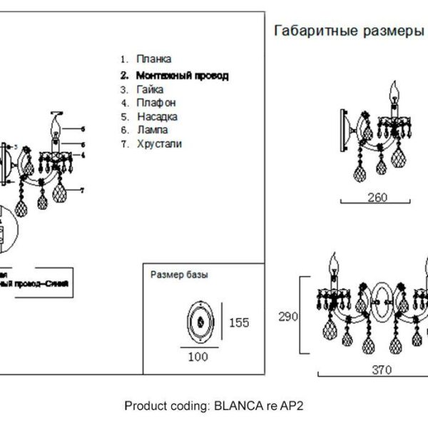 Купить Бра Crystal Lux Blanca Re AP2 по цене 11900 руб.