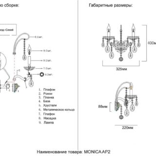 Купить Бра Crystal Lux MONICA AP2 GOLD по цене 11900 руб.