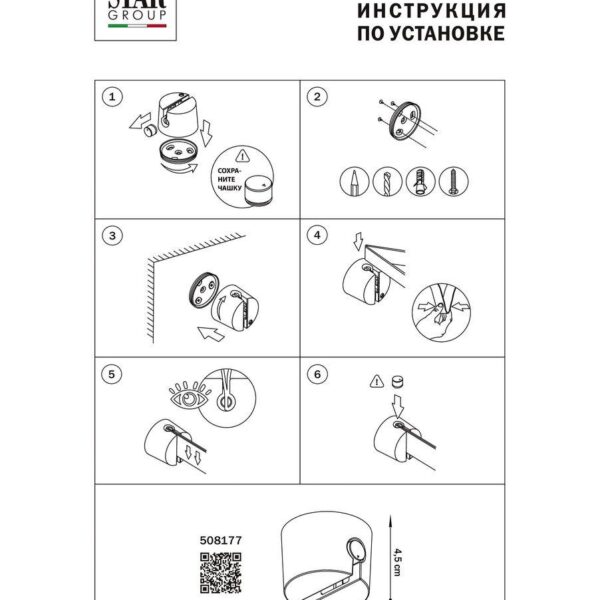 Купить Крепление настенное Lightstar Nove 508177 по цене 4999 руб.