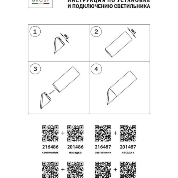 Купить Насадка торцевая Lightstar Rullo 201487 по цене 999 руб.