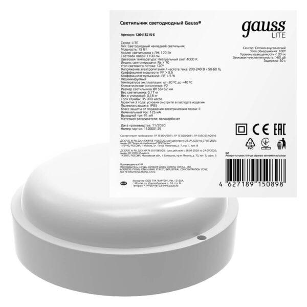 Купить Настенно-потолочный светодиодный светильник Gauss Lite 126418215-S по цене 529 руб.