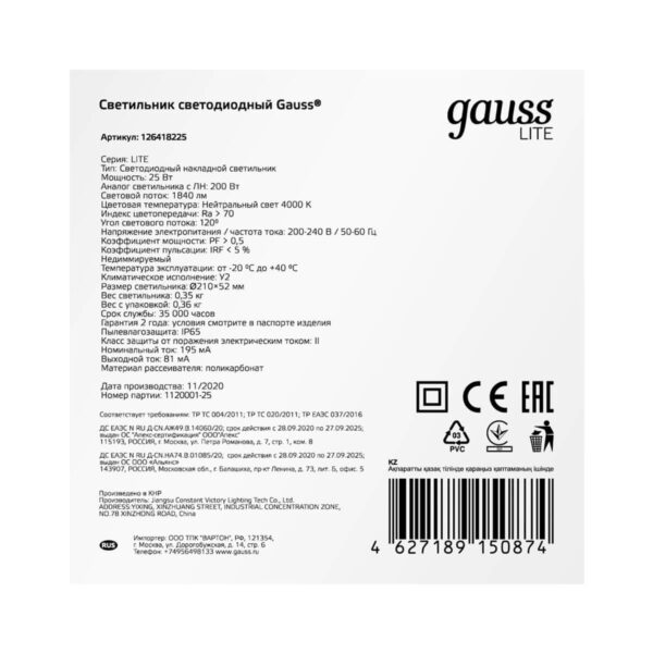 Купить Настенно-потолочный светодиодный светильник Gauss Lite 126418225 по цене 1465 руб.