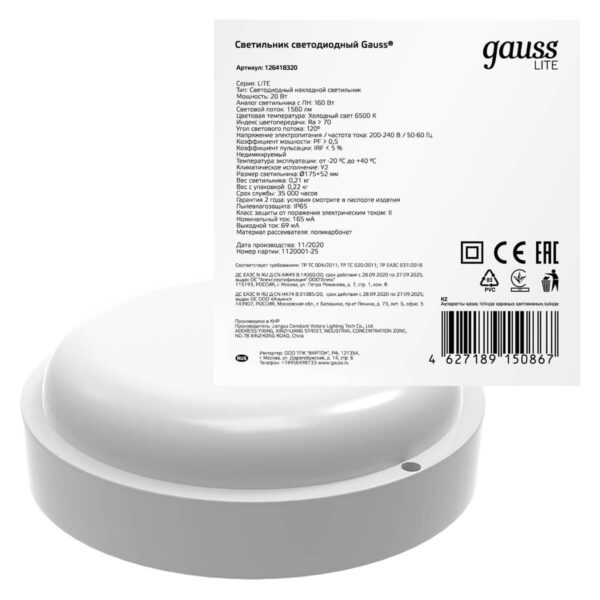 Купить Настенно-потолочный светодиодный светильник Gauss Lite 126418320 по цене 1229 руб.