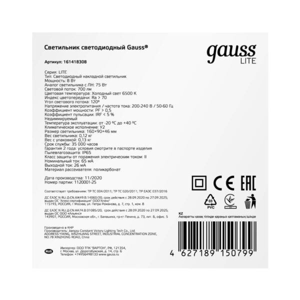 Купить Настенно-потолочный светодиодный светильник Gauss Lite 161418308 по цене 449 руб.
