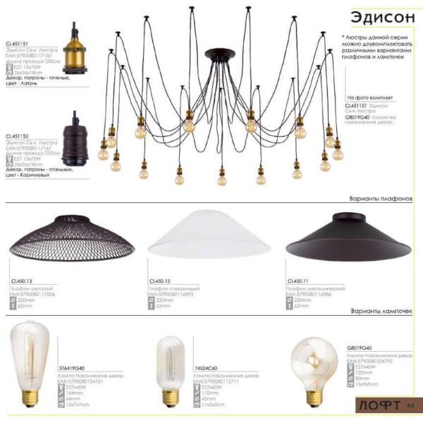 Купить Подвесная люстра Citilux Эдисон CL451151 по цене 28990 руб.