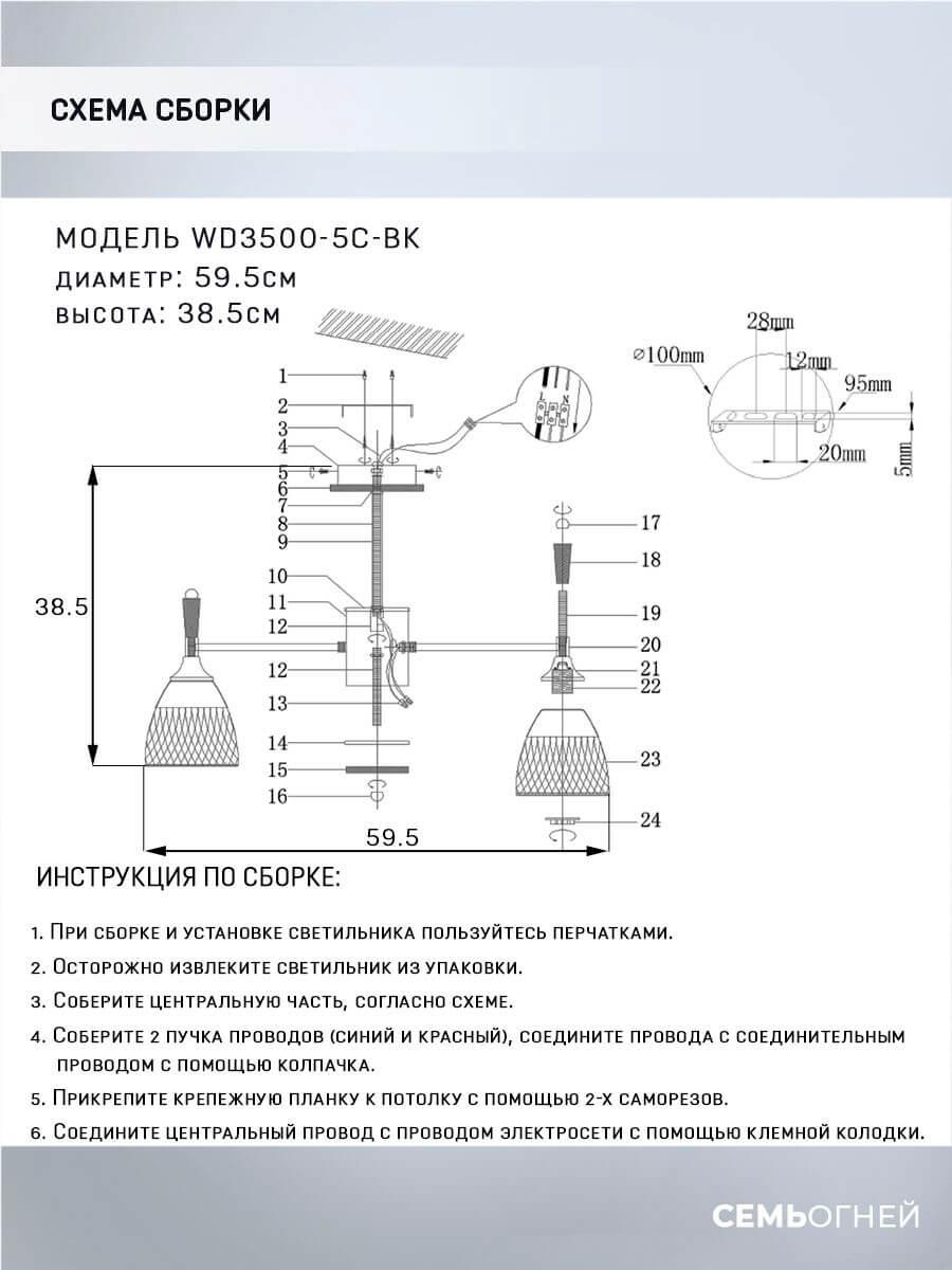 Заказать Потолочная люстра Seven Fires Adion WD3500/5C-BK с доставкой в Москве и области Купить Потолочная люстра Seven Fires Adion WD3500/5C-BK по цене 4020 руб.