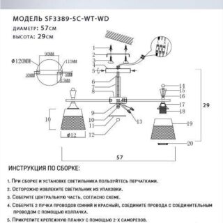 Купить Потолочная люстра Seven Fires Olban SF3389/5C-WT-WD по цене 3600 руб.