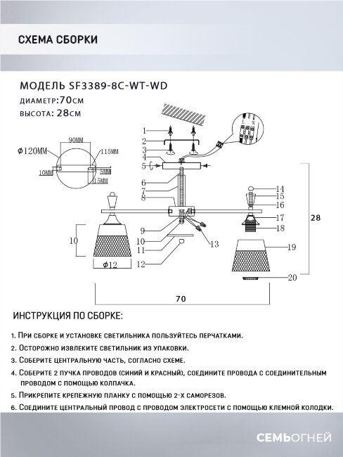 Заказать Потолочная люстра Seven Fires Olban SF3389/8C-WT-WD с доставкой в Москве и области Купить Потолочная люстра Seven Fires Olban SF3389/8C-WT-WD по цене 5680 руб.