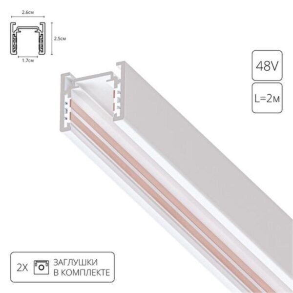 Купить Шинопровод Arte Lamp Optima-Accessories A720233 по цене 4830 руб.