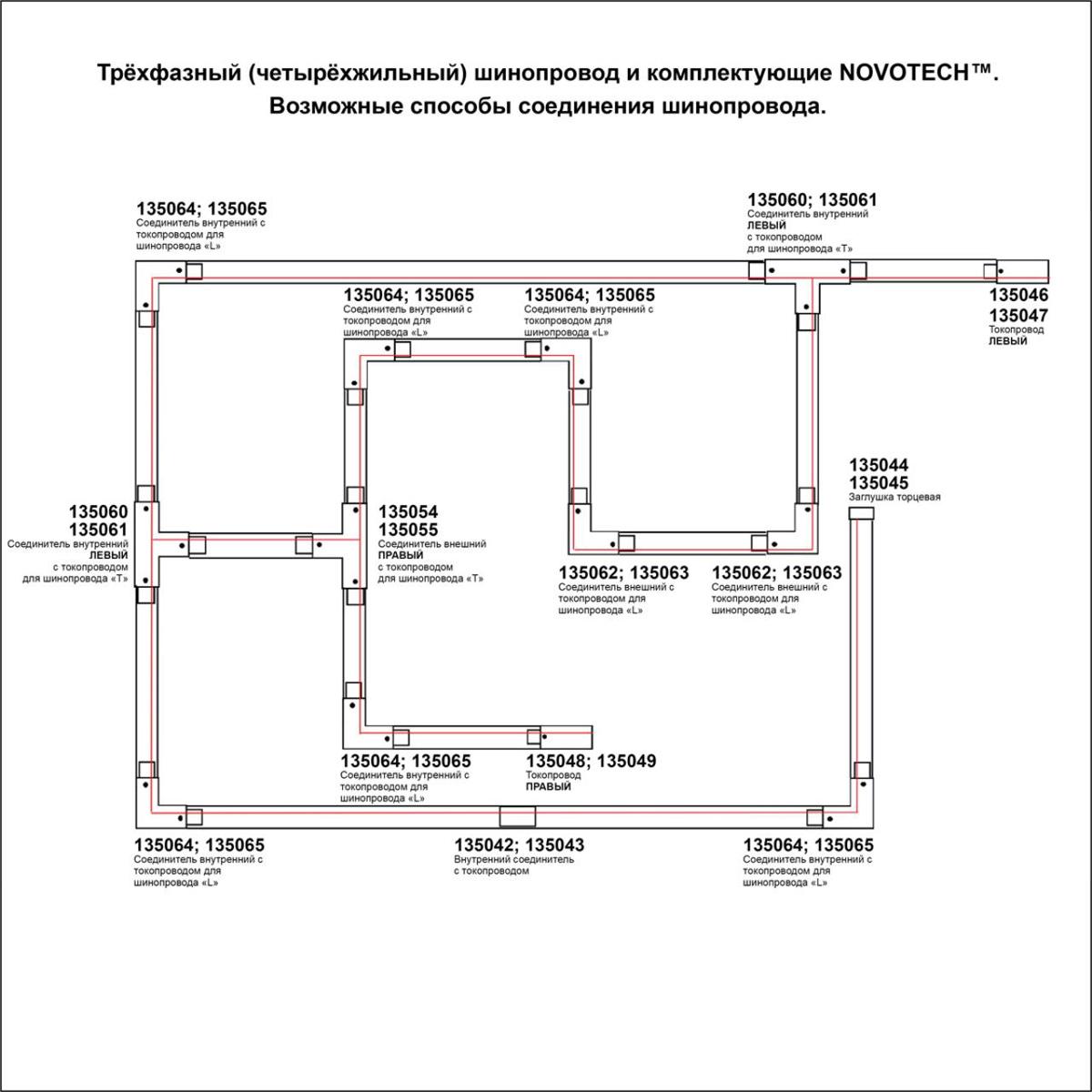 Заказать Трехфазный (четырехжильный) шинопровод Novotech Port 135038 с доставкой в Москве и области Купить Трехфазный (четырехжильный) шинопровод Novotech Port 135038 по цене 4180 руб.
