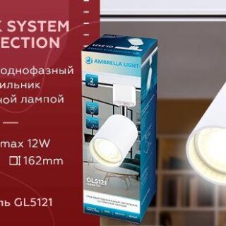 Купить Трековый светильник Ambrella light Track System GL5121 по цене 850 руб.