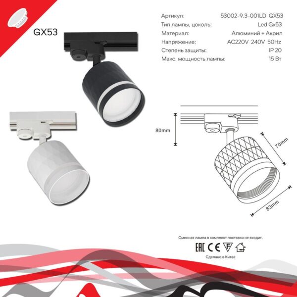 Купить Трековый светильник Reluce 53002-9.3-001LD GX53 WT по цене 760 руб.