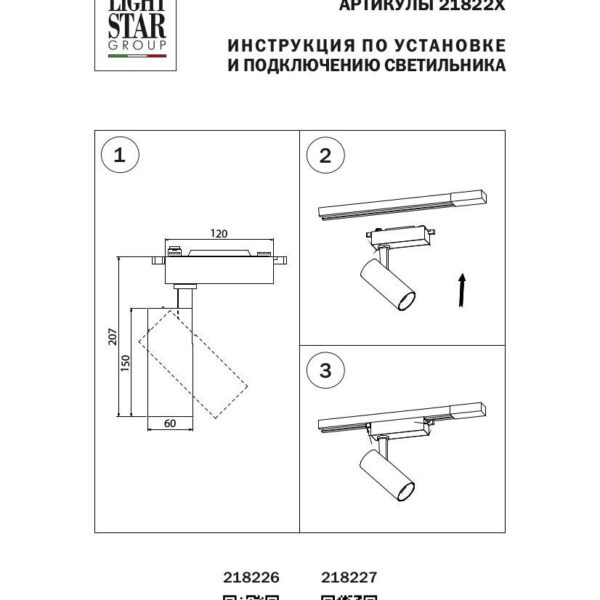 Купить Трековый светодиодный светильник Lightstar Fuoco Led 218227 по цене 3499 руб.
