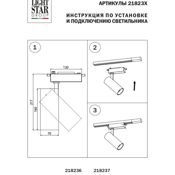 Купить Трековый светодиодный светильник Lightstar Fuoco Led 218237 по цене 3999 руб.