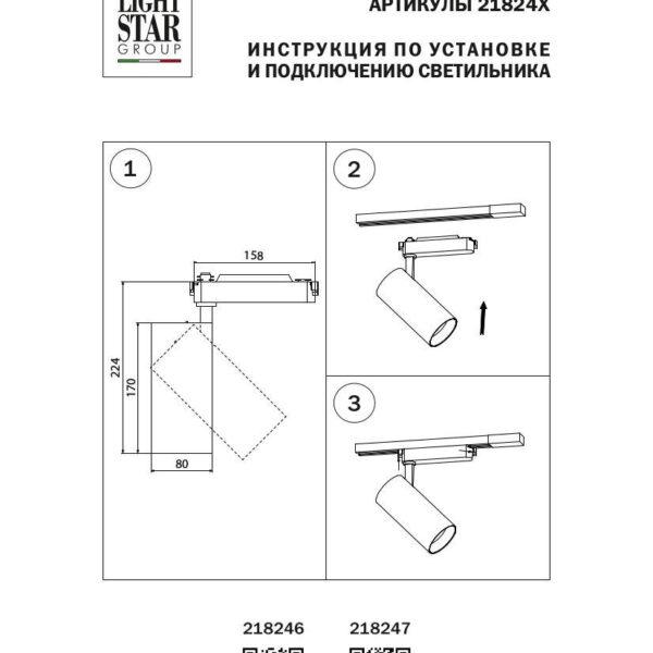Купить Трековый светодиодный светильник Lightstar Fuoco Led 218246 по цене 4499 руб.