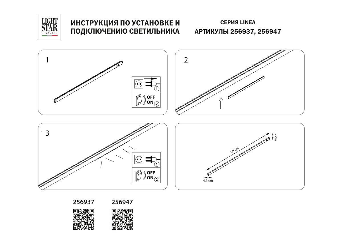 Заказать Трековый светодиодный светильник Lightstar Linea 256947 с доставкой в Москве и области Купить Трековый светодиодный светильник Lightstar Linea 256947 по цене 3999 руб.