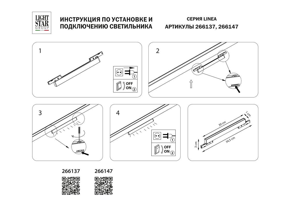 Заказать Трековый светодиодный светильник Lightstar Linea 266137 с доставкой в Москве и области Купить Трековый светодиодный светильник Lightstar Linea 266137 по цене 2499 руб.