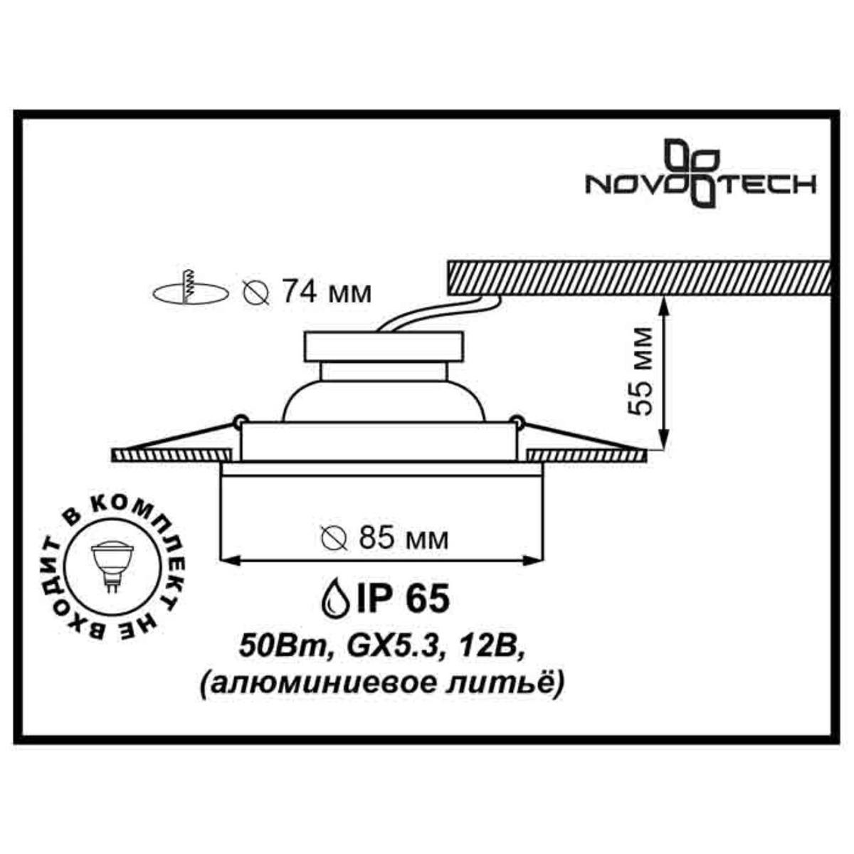 Заказать Встраиваемый светильник Novotech Spot Aqua 369302 с доставкой в Москве и области Купить Встраиваемый светильник Novotech Spot Aqua 369302 по цене 1722 руб.