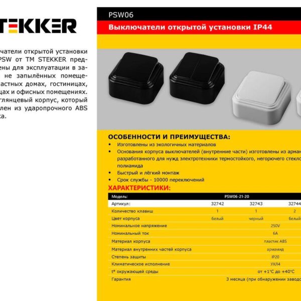 Купить Выключатель одноклавишный Stekker Брест белый PSW06-21-20 32742 по цене 163 руб.