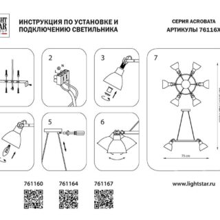 Купить Подвесная люстра Lightstar Acrobata 761164 по цене 34533 руб.