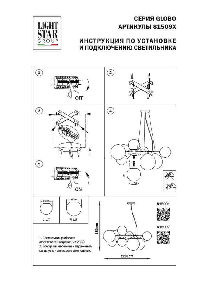 Заказать Подвесная люстра Lightstar Globo 815091 с доставкой в Москве и области Купить Подвесная люстра Lightstar Globo 815091 по цене 69999 руб.