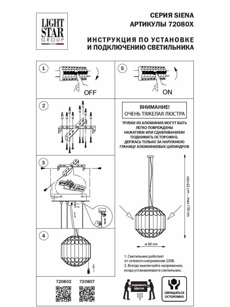 Заказать Подвесная люстра Lightstar Siena 720802 с доставкой в Москве и области Купить Подвесная люстра Lightstar Siena 720802 по цене 29999 руб.