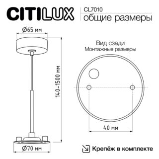 Купить Подвес Citilux CL7010 по цене 1299 руб.