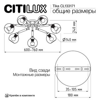 Купить Потолочная люстра Citilux Tika CL133171 по цене 13599 руб.