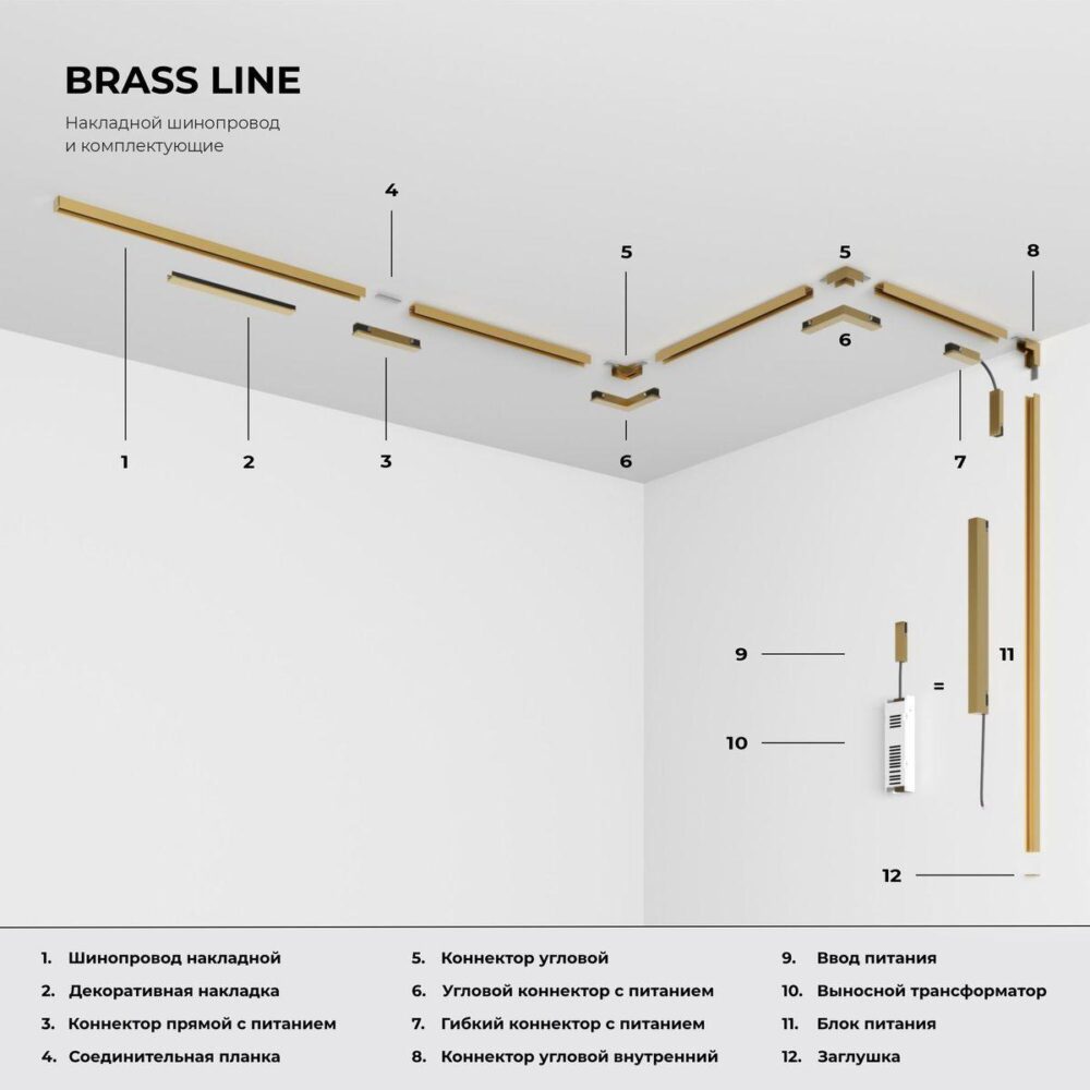 Заказать Шинопровод Elektrostandard Brass Line 85223/00 a069638 с доставкой в Москве и области Купить Шинопровод Elektrostandard Brass Line 85223/00 a069638 по цене 5550 руб.