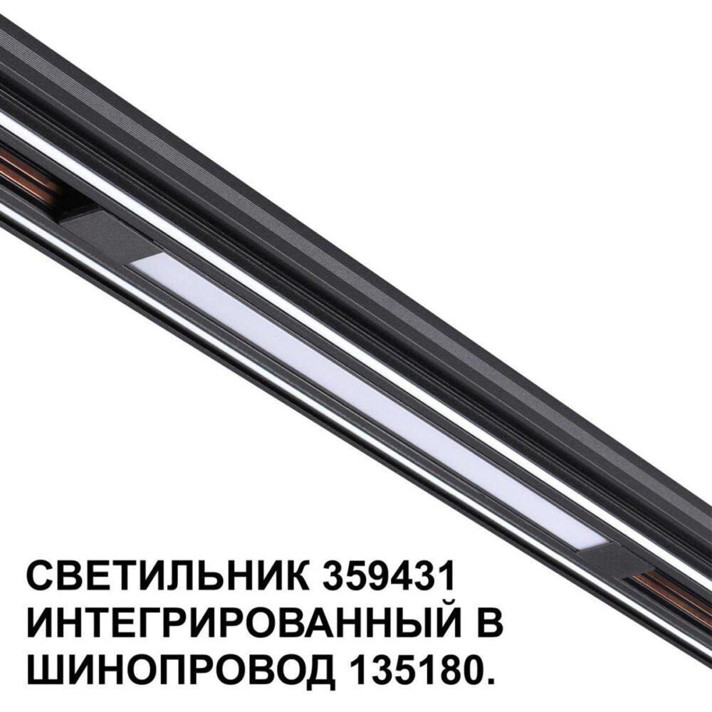Заказать Трековый светодиодный светильник Novotech Shino Flum 359431 с доставкой в Москве и области Купить Трековый светодиодный светильник Novotech Shino Flum 359431 по цене 1290 руб.